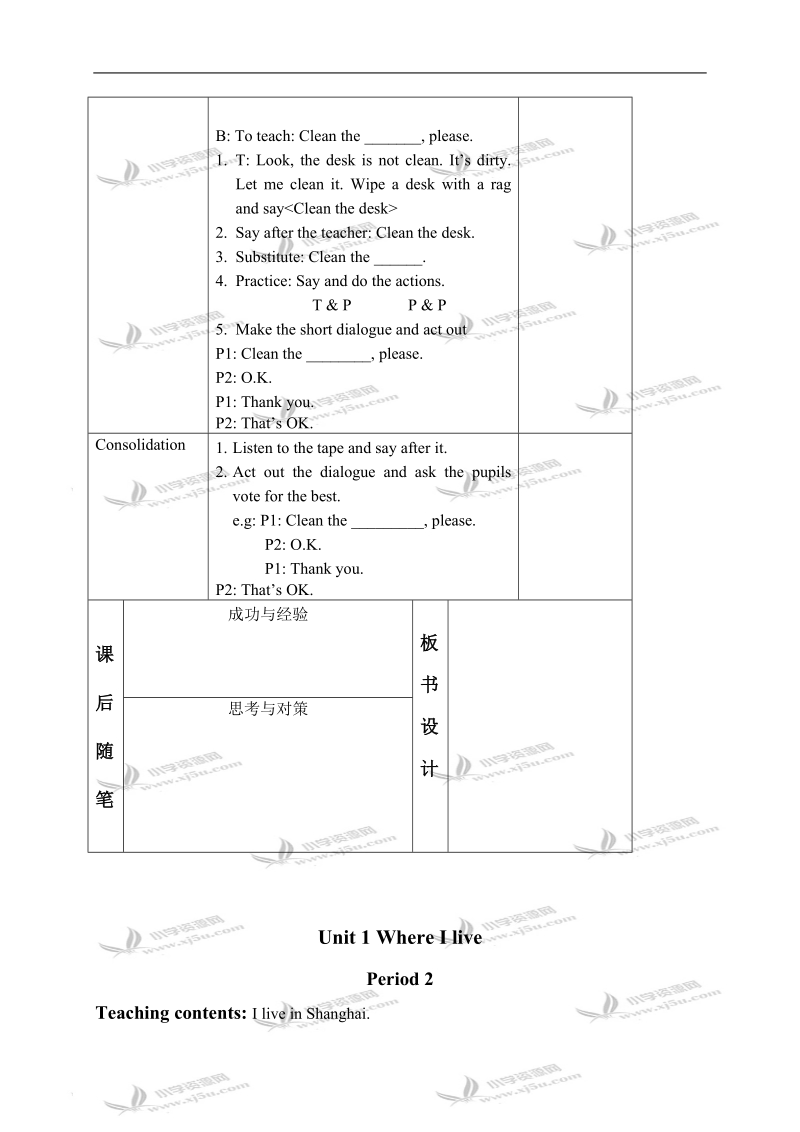 （沪教牛津版）二年级英语上册教案 unit 1 period 1-3.doc_第2页