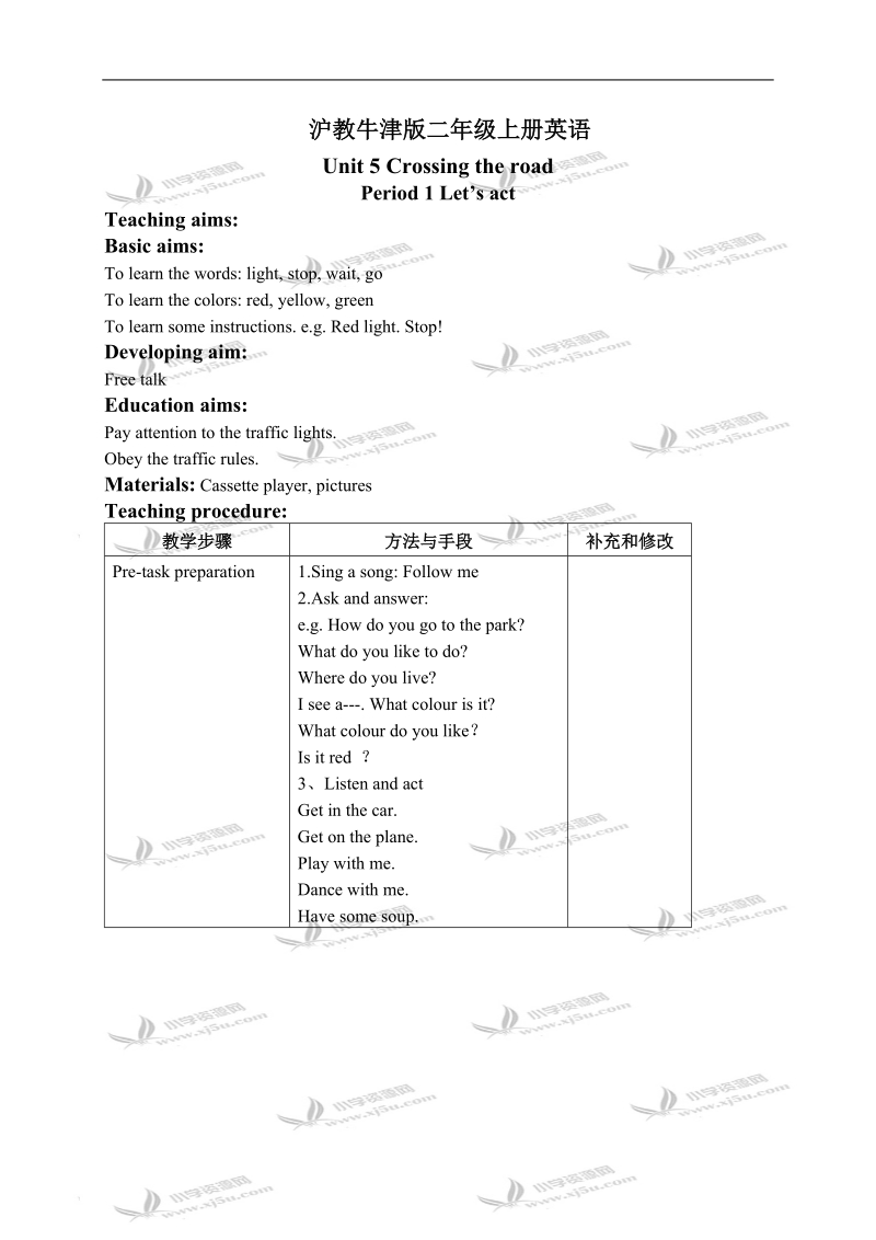 （沪教牛津版）二年级英语上册教案 unit 5 period 1-3.doc_第1页