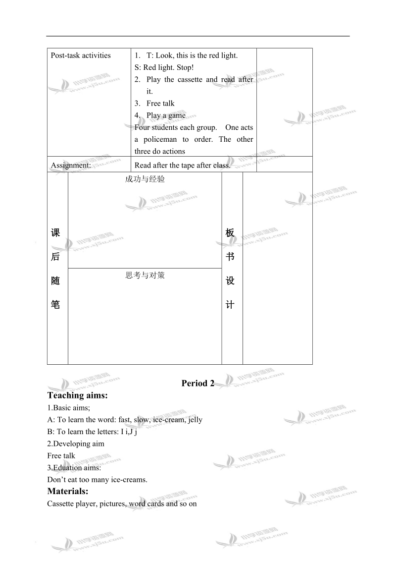 （沪教牛津版）二年级英语上册教案 unit 5 period 1-3.doc_第3页