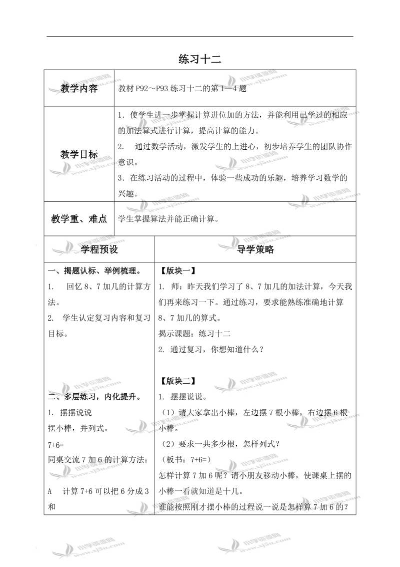 （苏教版）一年级数学上册教案 练习十二.doc_第1页