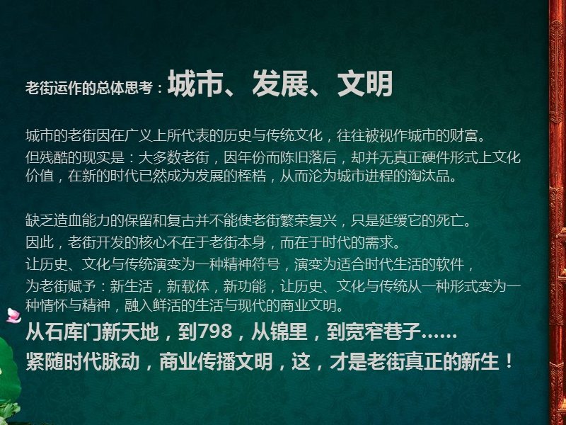 2010年12月四川内江东兴老街项目定位营销策划报告（39页）.ppt_第2页