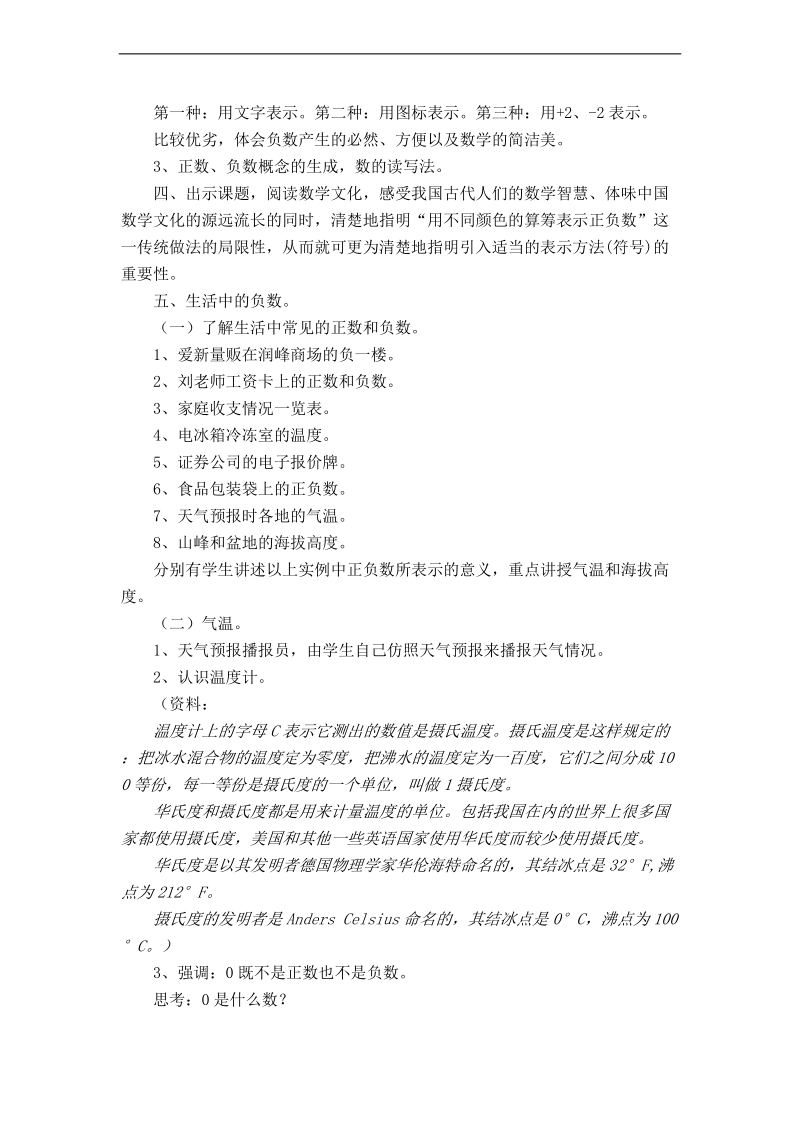 （西师大版）六年级数学上册教案 负数的认识 5.doc_第2页