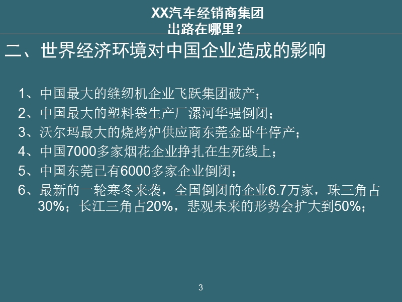 xx汽车经销商集团综合管理培训手册.ppt_第3页