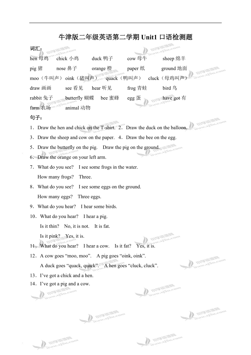 （牛津版）二年级英语第二学期unit1口语检测题.doc_第1页