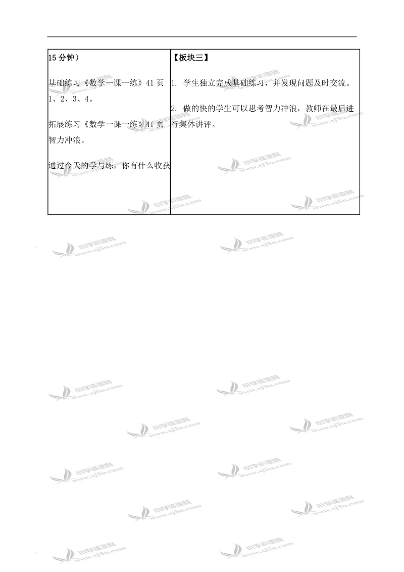 （苏教版）二年级数学上册教案 量一量 2.doc_第3页