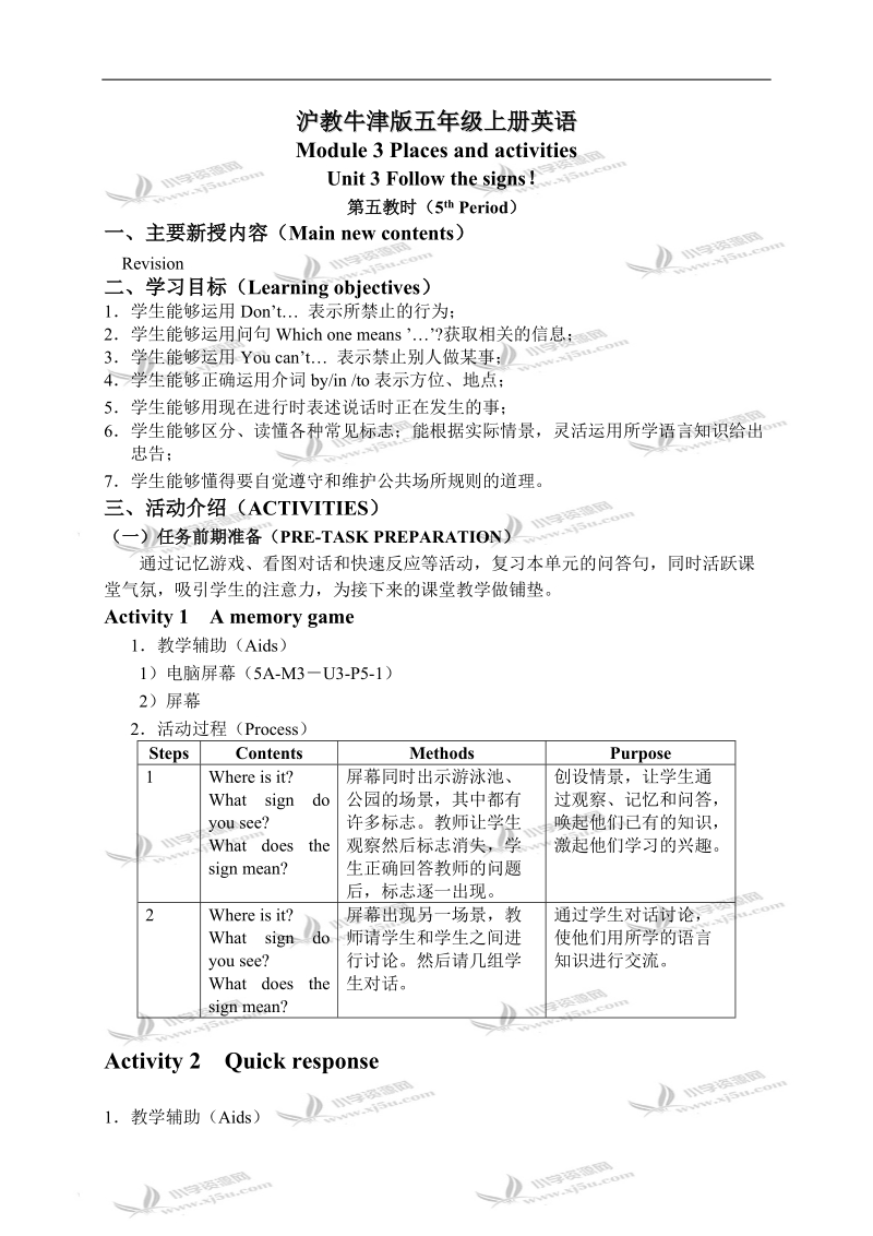 （沪教牛津版）五年级英语上册教案 module 3 unit 3(5).doc_第1页