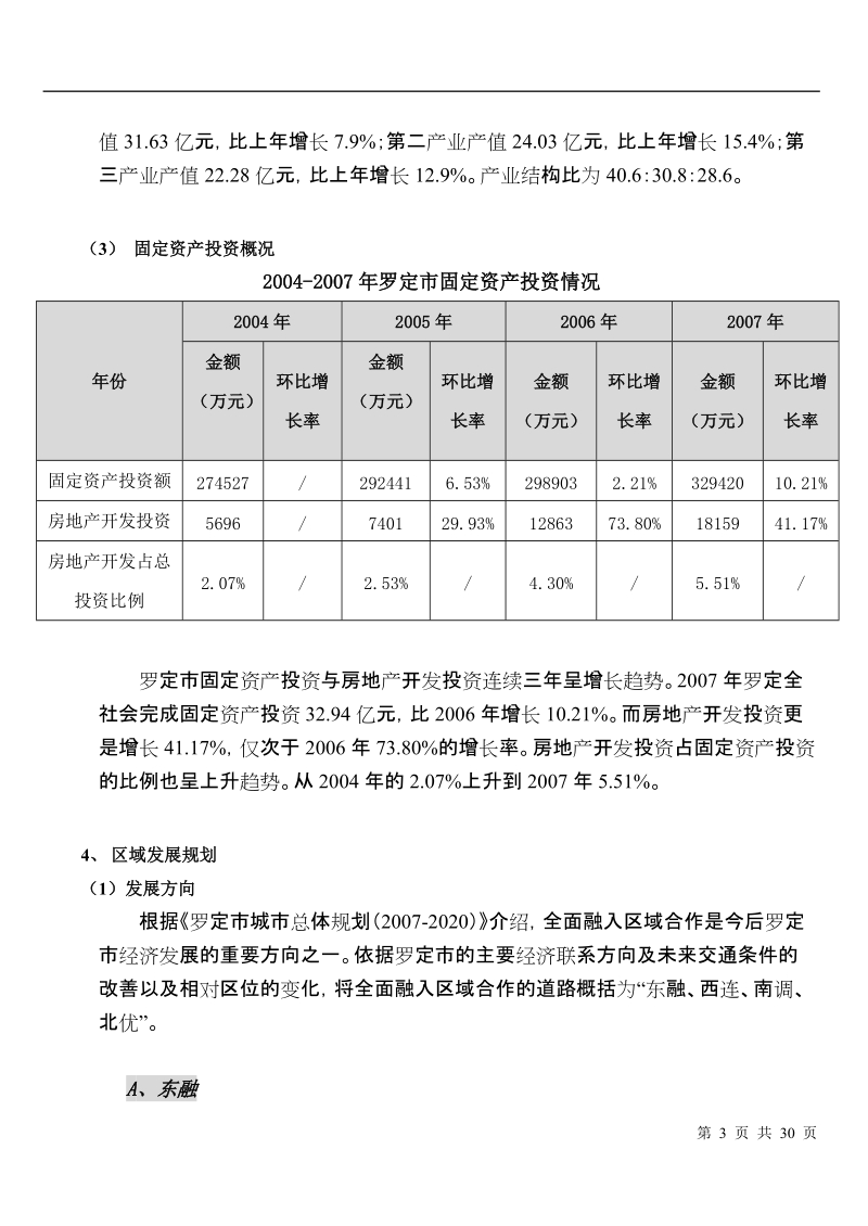 2011年1月广东罗定开发项目前期调查研究总结报告.doc_第3页