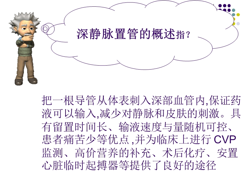 深静脉置管护理.ppt_第3页