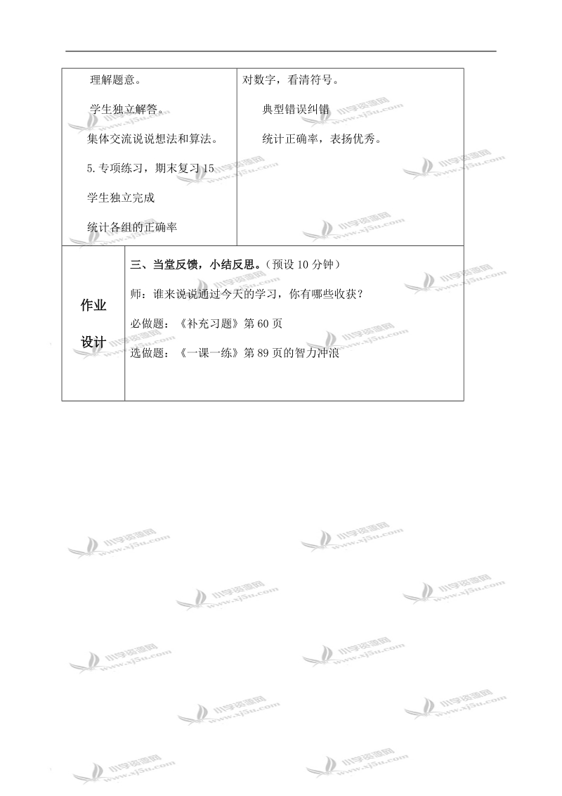 （苏教版）一年级数学下册教案 期末复习 第四课时 1.doc_第3页