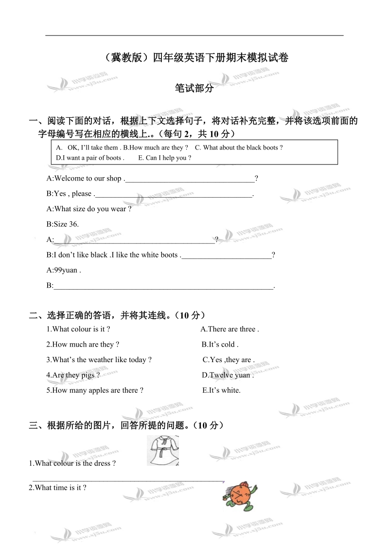 （冀教版）四年级英语下册期末模拟试卷.doc_第1页