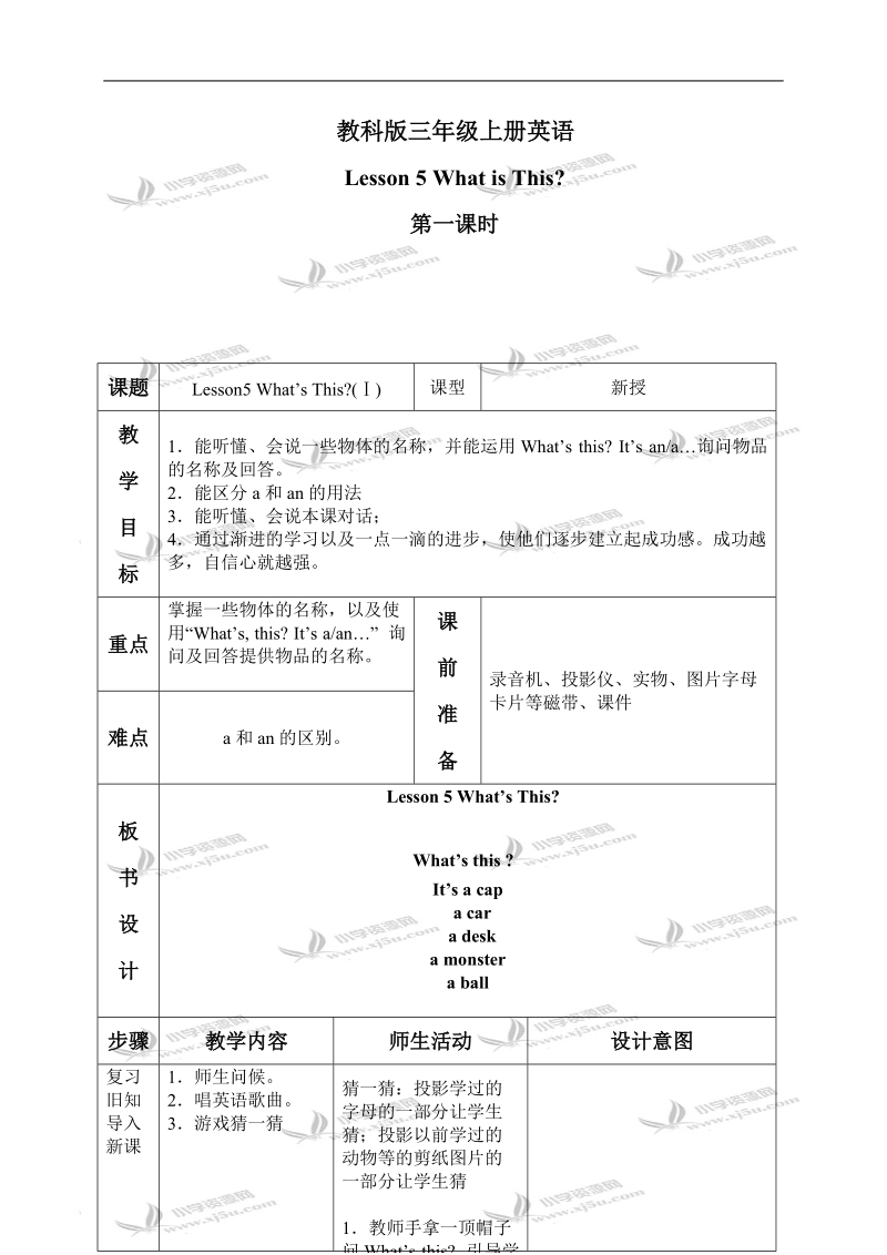 （教科版）三年级英语上册教案 lesson 5 第一课时(2).doc_第1页