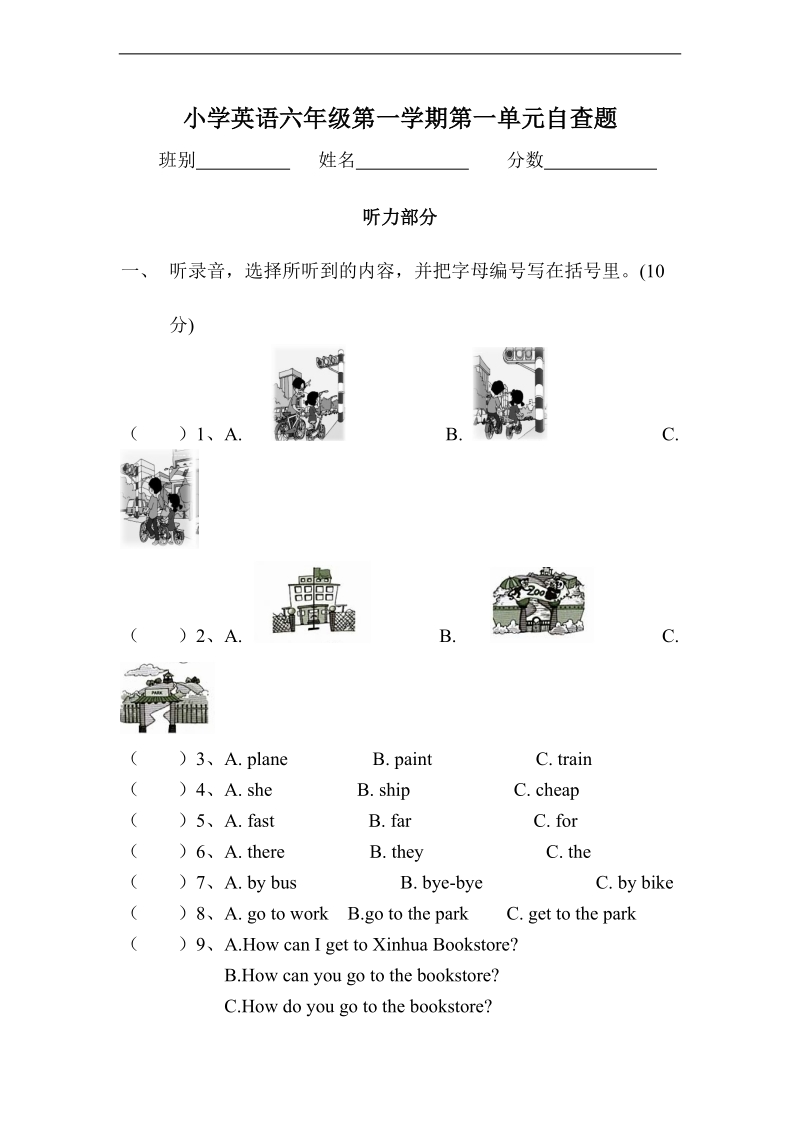 （人教pep）六年级英语上册 第一单元自查题.doc_第1页