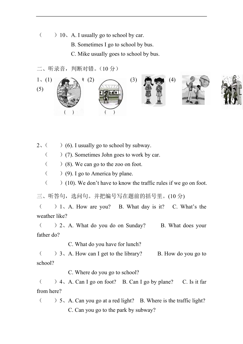 （人教pep）六年级英语上册 第一单元自查题.doc_第2页