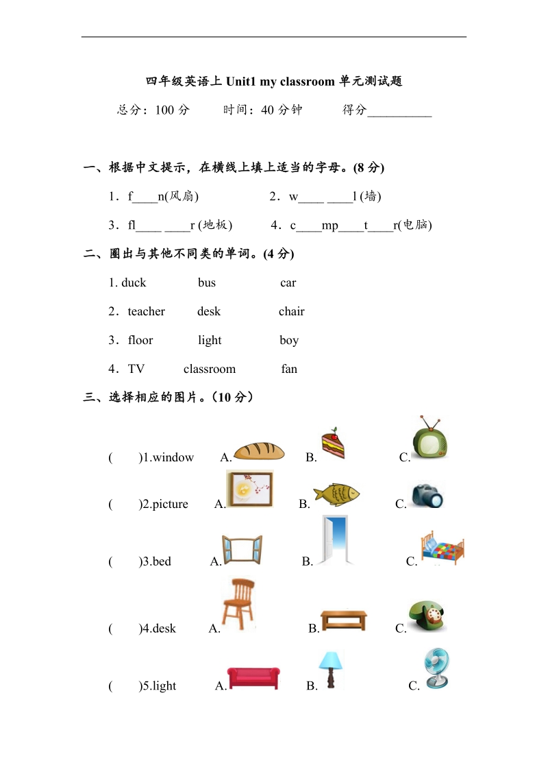 （人教pep）四年级英语上册《unit 1 my classroom》试卷2（含答案）.doc_第1页