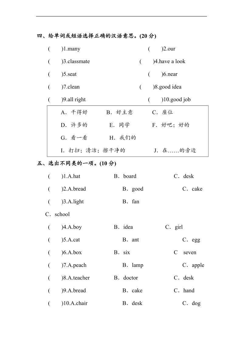 （人教pep）四年级英语上册《unit 1 my classroom》试卷2（含答案）.doc_第2页