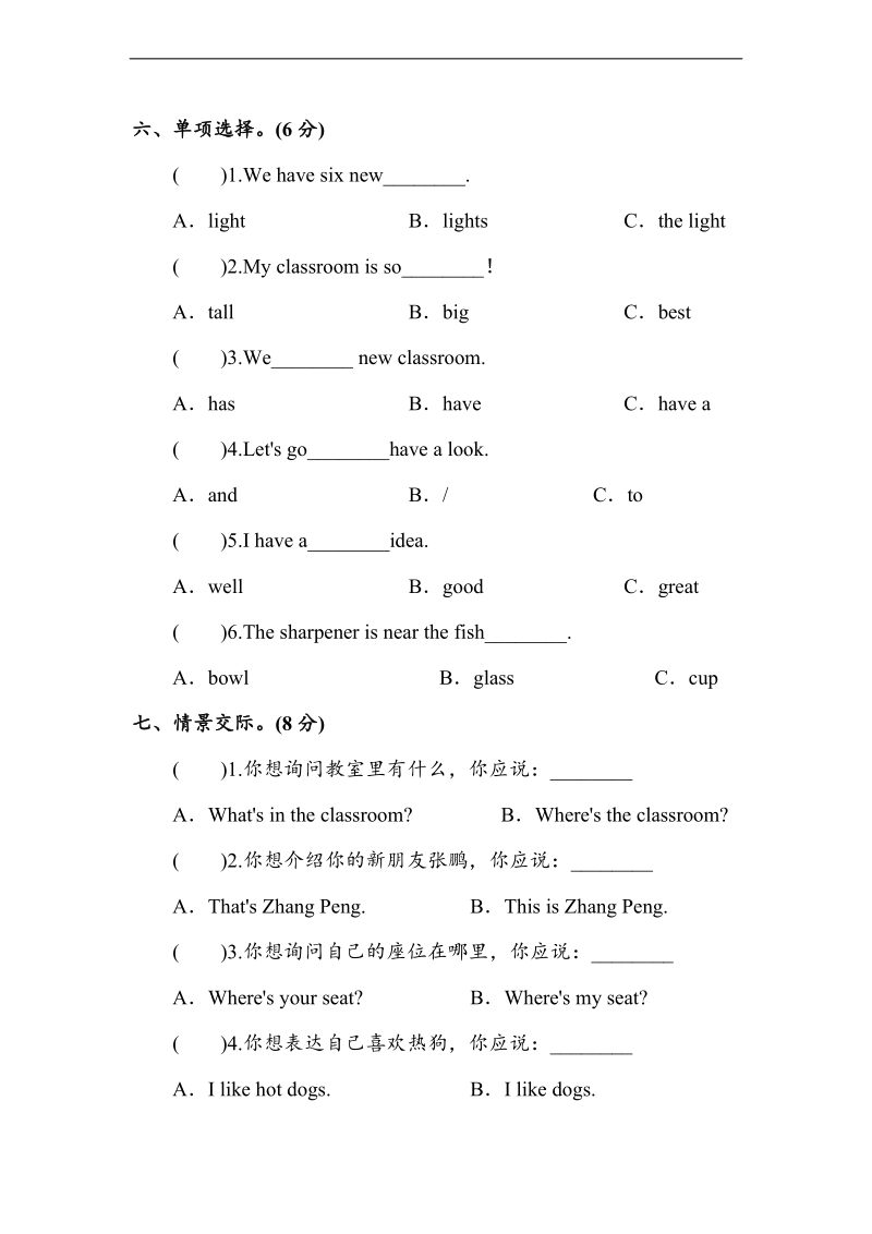 （人教pep）四年级英语上册《unit 1 my classroom》试卷2（含答案）.doc_第3页