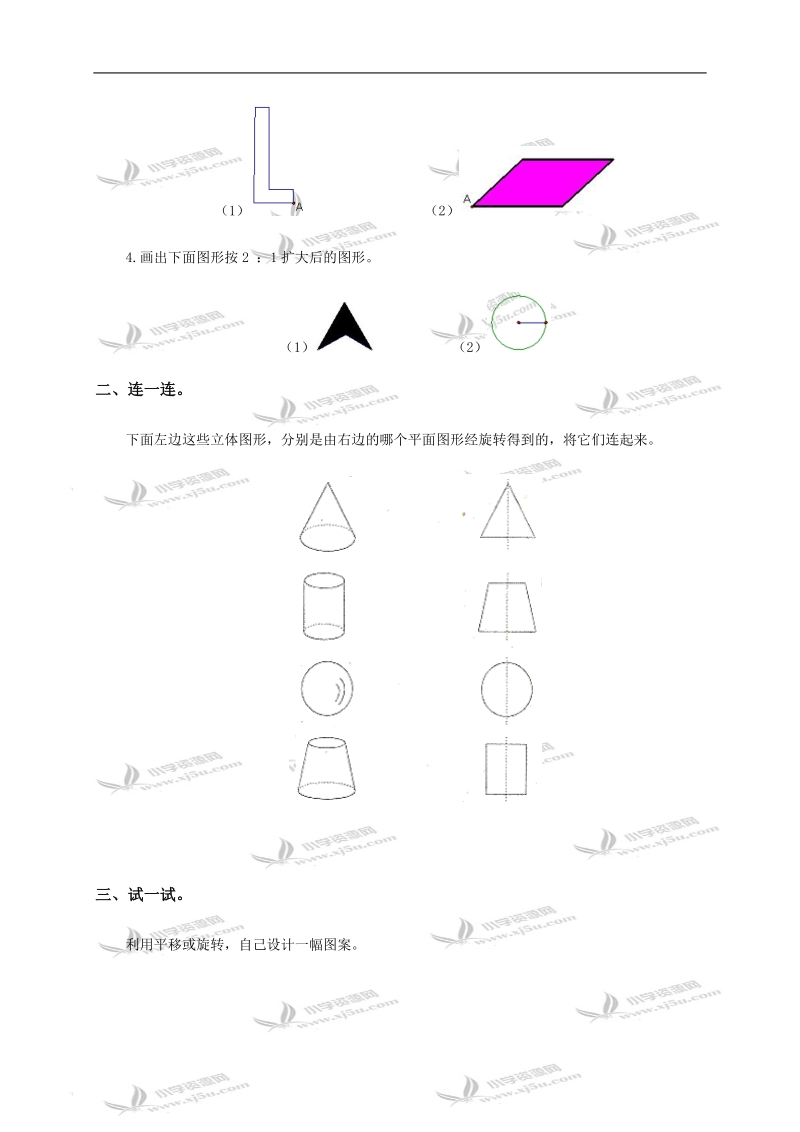 （西师大版）六年级数学下册 图形与变换.doc_第2页