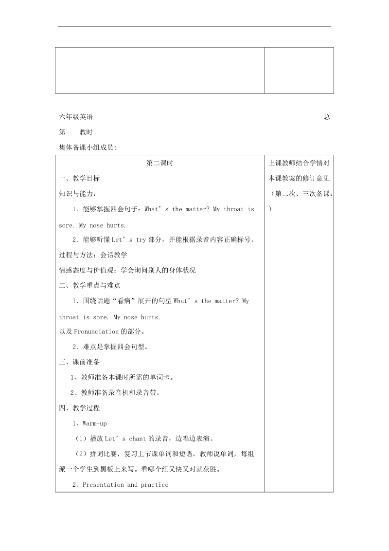 （人教pep）六年级英语下册教案 unit 2 whats the matter mike？ (1)(6套).doc_第3页