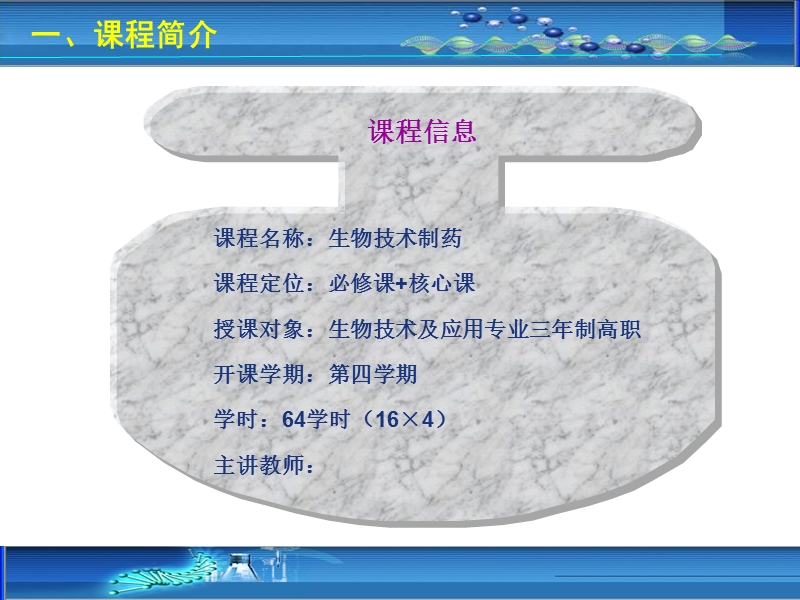 生物技术制药说课.ppt_第3页