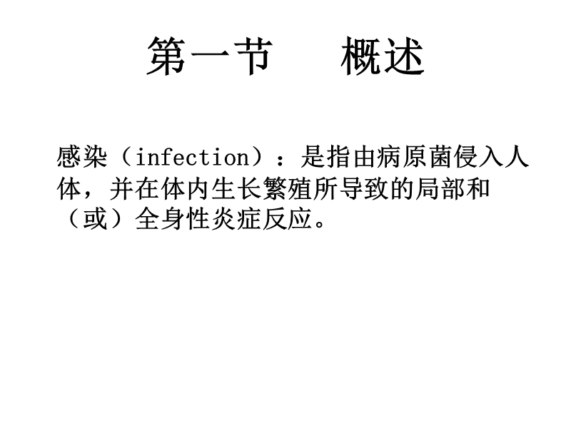 外科感染的护理.ppt_第2页