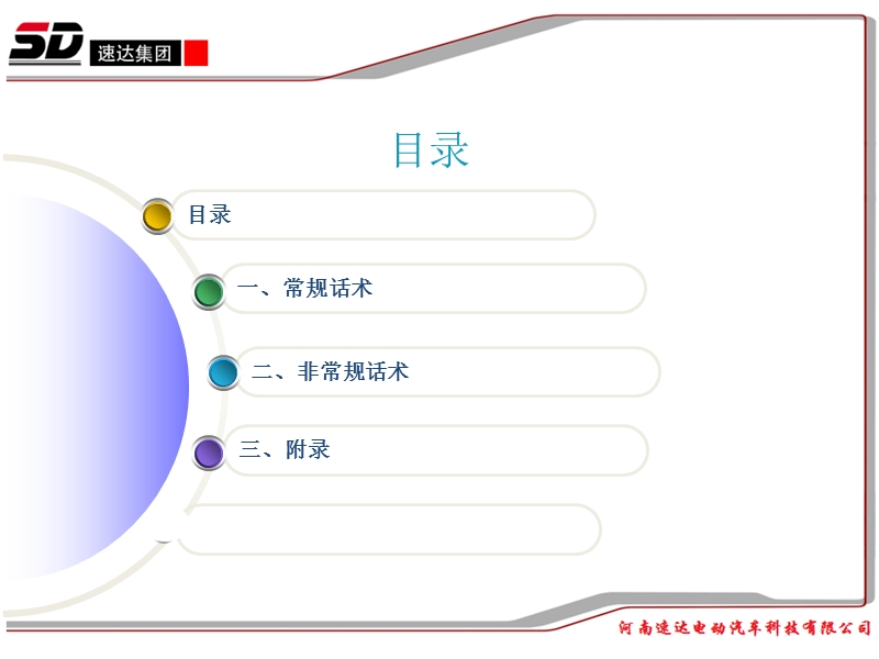 2013电动汽车知识及话术汇总.ppt_第2页