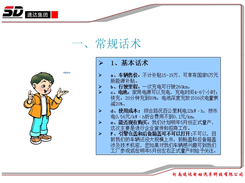 2013电动汽车知识及话术汇总.ppt_第3页