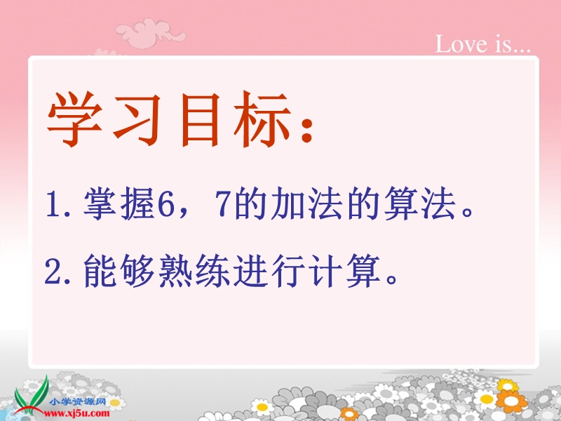 （西师大版）一年级数学上册课件 6、7的加法.ppt_第2页