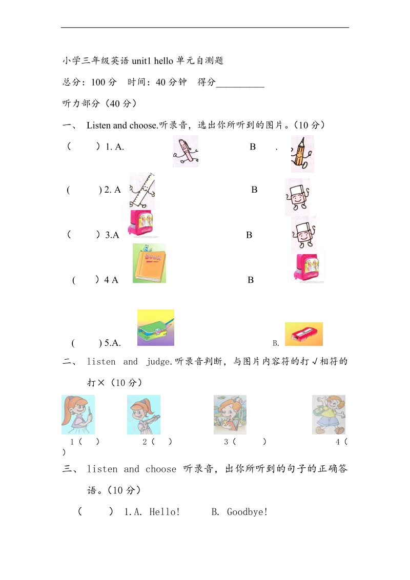 （人教pep）学年三年级英语上册unit1 hello测试题有听力材料.doc_第1页