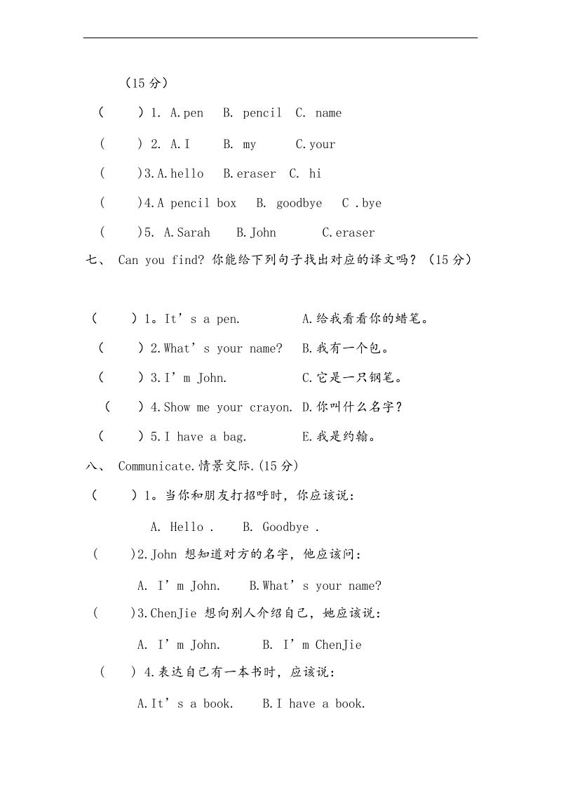 （人教pep）学年三年级英语上册unit1 hello测试题有听力材料.doc_第3页