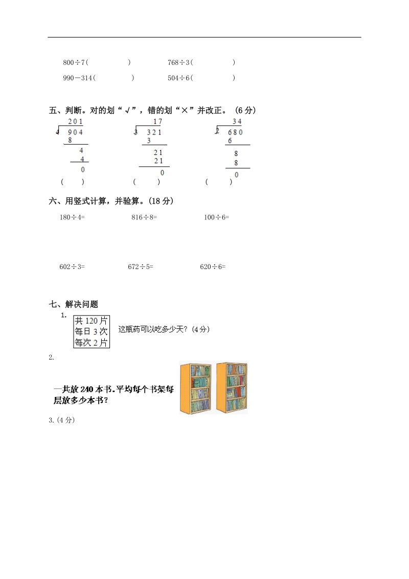 （苏教版）三年级数学下册 第一单元检测题.doc_第2页