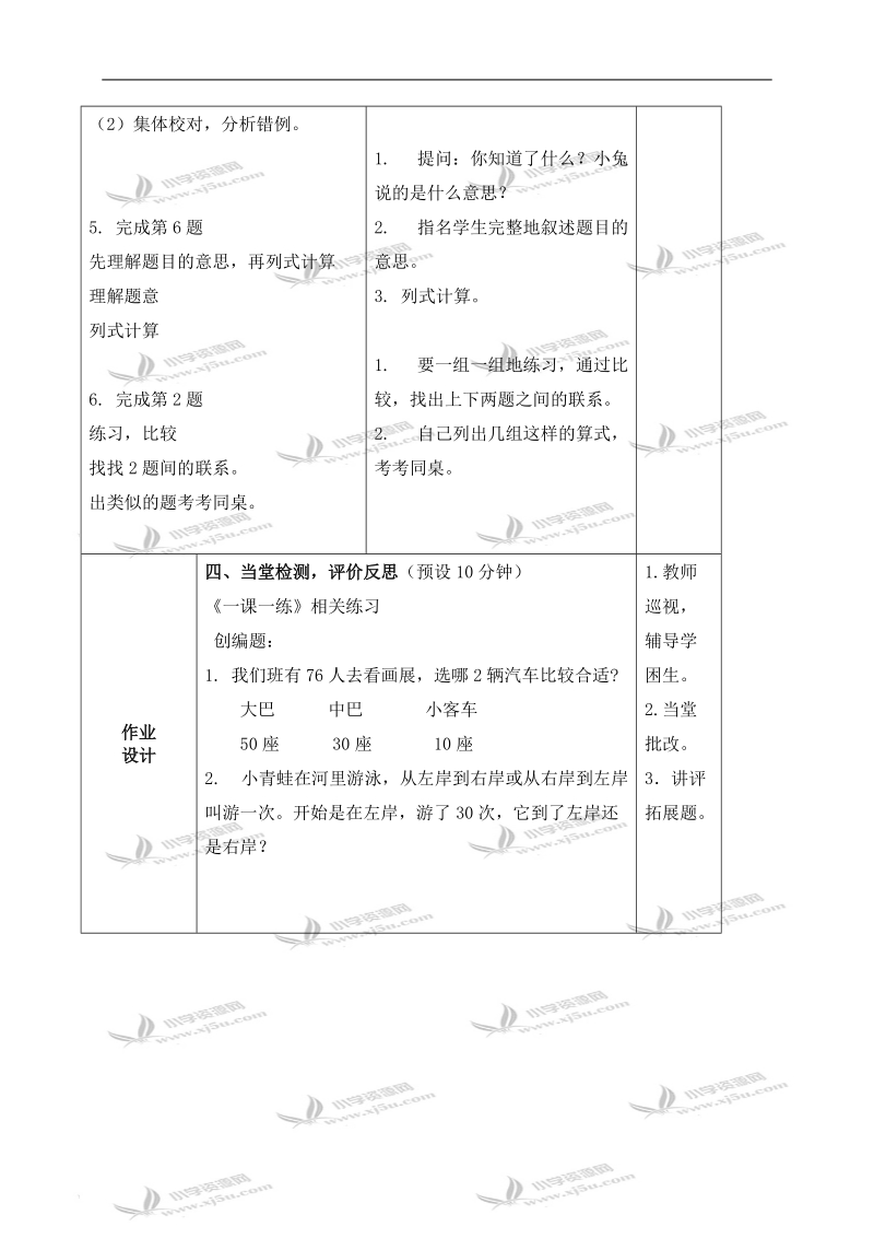 （苏教版）一年级数学下册教案 整十数加、减整十数 2.doc_第3页