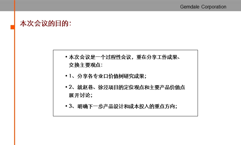 金地高端项目_产品价值树研究.ppt_第2页