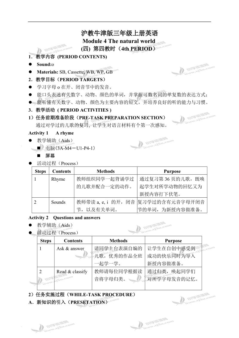 （沪教牛津版）三年级英语上册教案 module 4 unit 1(4).doc_第1页