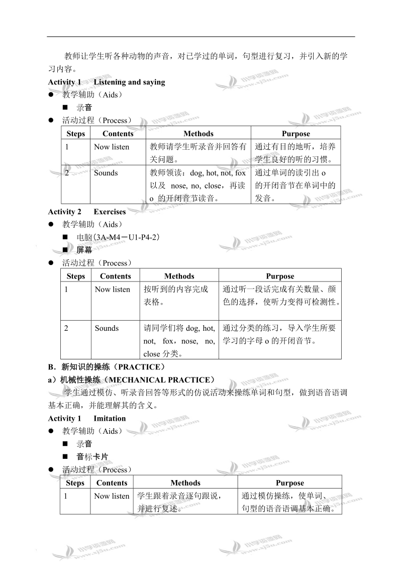 （沪教牛津版）三年级英语上册教案 module 4 unit 1(4).doc_第2页