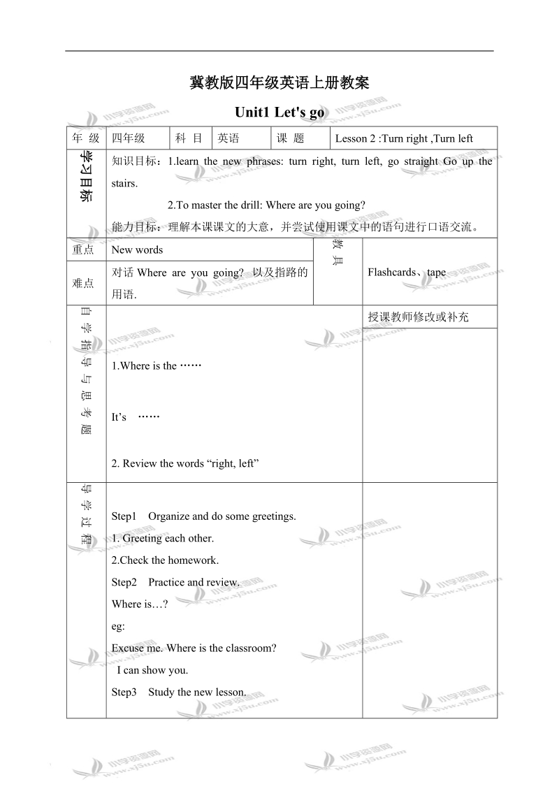 （冀教版）四年级英语上册教案 unit1 lesson2(5).doc_第1页