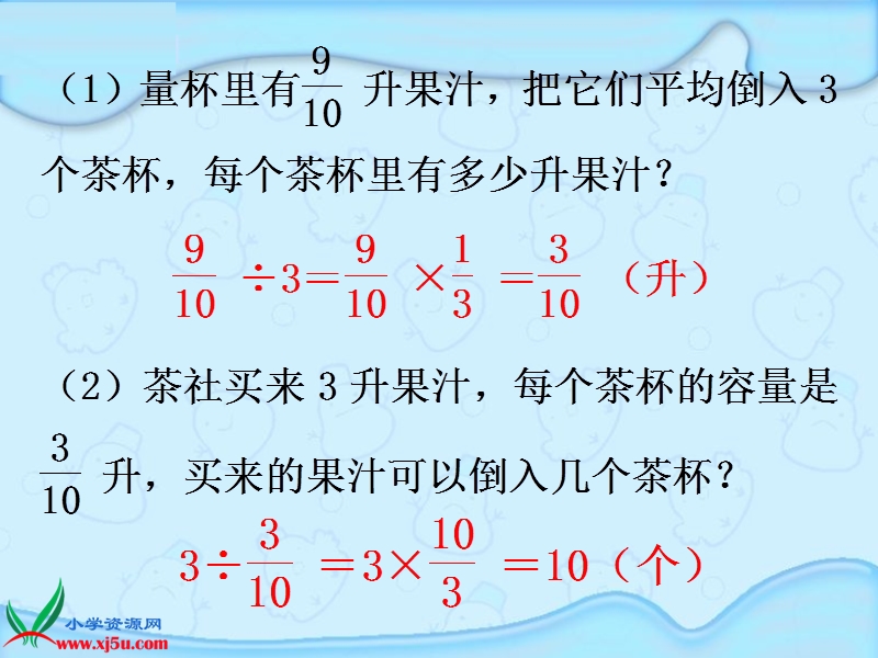 （苏教版）六年级数学上册课件 分数除以分数.ppt_第3页