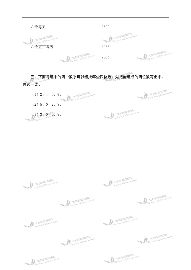 （苏教版）三年级数学上册 认识几千几百几十几.doc_第2页