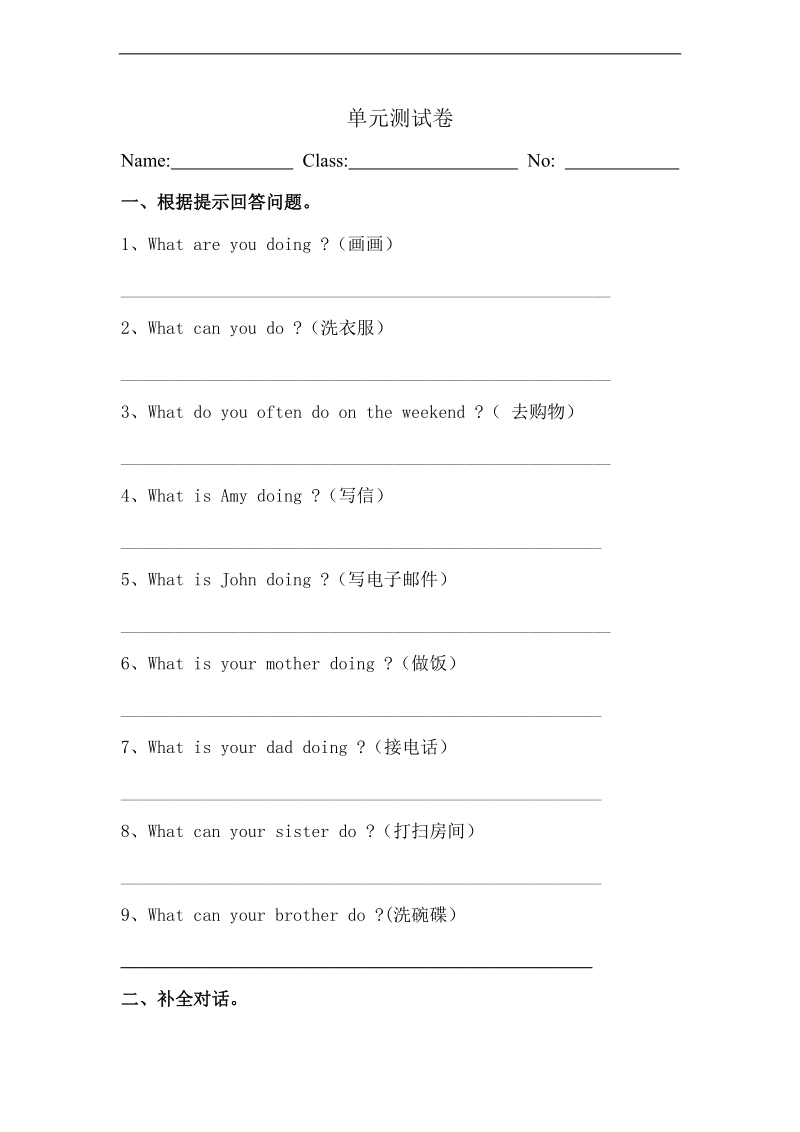 （广东开心英语）五年级英语下册 单元测试卷.doc_第1页