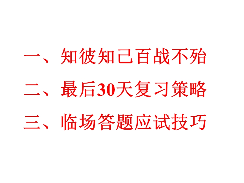 行百里者半九十.ppt_第2页