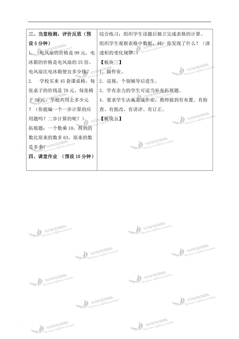 （苏教版）三年级数学下册教案 两位数乘两位数练习五 1.doc_第2页