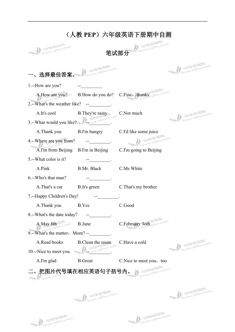 （人教pep）六年级英语下册期中自测.doc_第1页