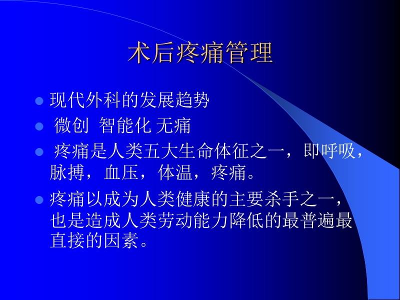 术后疼痛管理.ppt_第2页