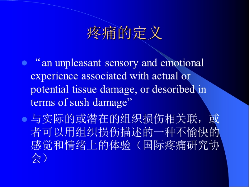 术后疼痛管理.ppt_第3页