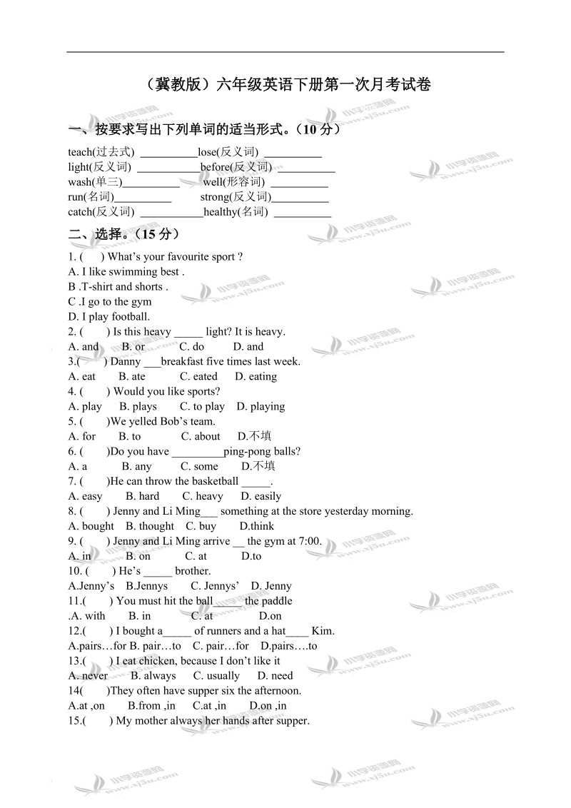 （冀教版）六年级英语下册第一次月考试卷.doc_第1页