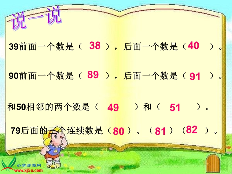 （人教新课标）一年级数学下册课件 100以内数的认识整理和复习 3.ppt_第3页