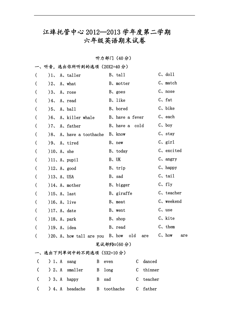 （人教pep）六年级下册英语期末试卷 1.doc_第1页