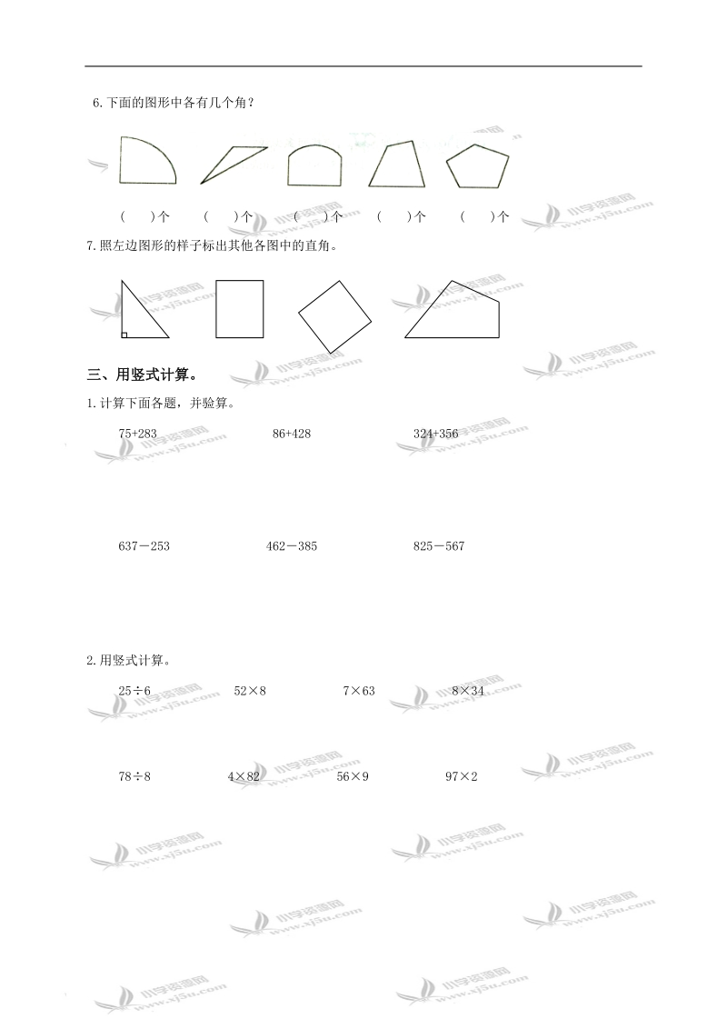 （苏教版）二年级数学下册期末测试（一）.doc_第2页