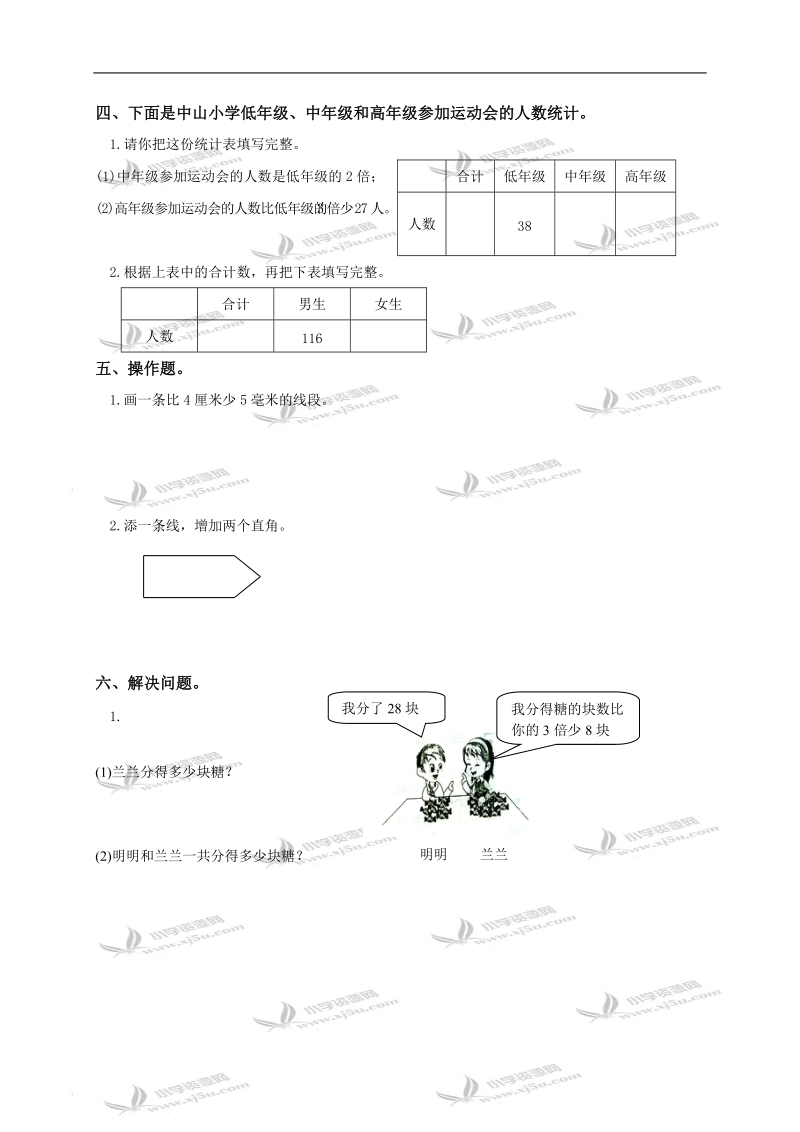 （苏教版）二年级数学下册期末测试（一）.doc_第3页