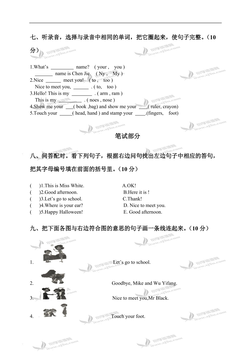 （人教pep）三年级英语第一学期第二单元测试题.doc_第3页