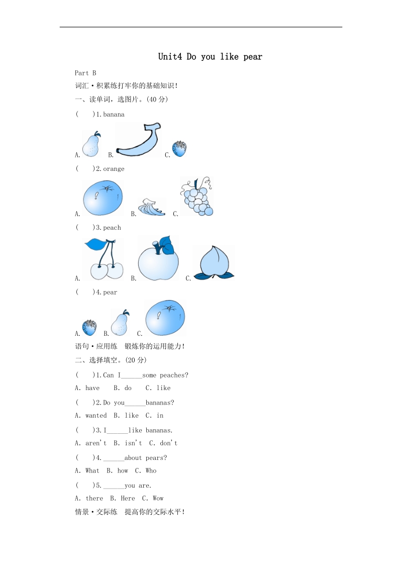 （人教pep）三年级英语下册 unit4 do you like pears (4).doc_第1页